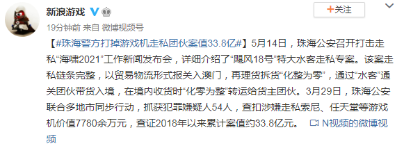 索尼走私案珠海警察查获案件价值33.8亿